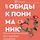 Artikelbild von Ot obidy k ponimaniyu. Put ot psihologicheskih igr k zdorovym otnosheniyam