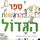Artikelbild von ספר הרגשות הגדול