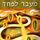 Artikelbild von מעבר לפחד