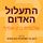 Artikelbild von התעלול האדום