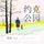 Artikelbild von 约克公园