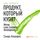 Artikelbild von Lean Customer development: Building Products Your Customers Will Buy