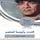 Artikelbild von Summary of a book I was President of Egypt