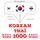 Artikelbild von 1000 essential words in Thai