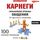 Artikelbild von Karnegi. Sil'neyshie priemy obshcheniya: ot prostogo k slozhnomu