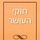 Artikelbild von חוקי העושר