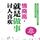 Artikelbild von 情商高，就是做事讨人喜欢