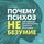 Artikelbild von Pochemu psihoz ne bezumie. Rekomendacii dlya specialistov, pacientov i ih rodnyh