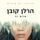 Artikelbild von אדם זר