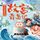 Artikelbild von 故宮奇遇記（第一冊）