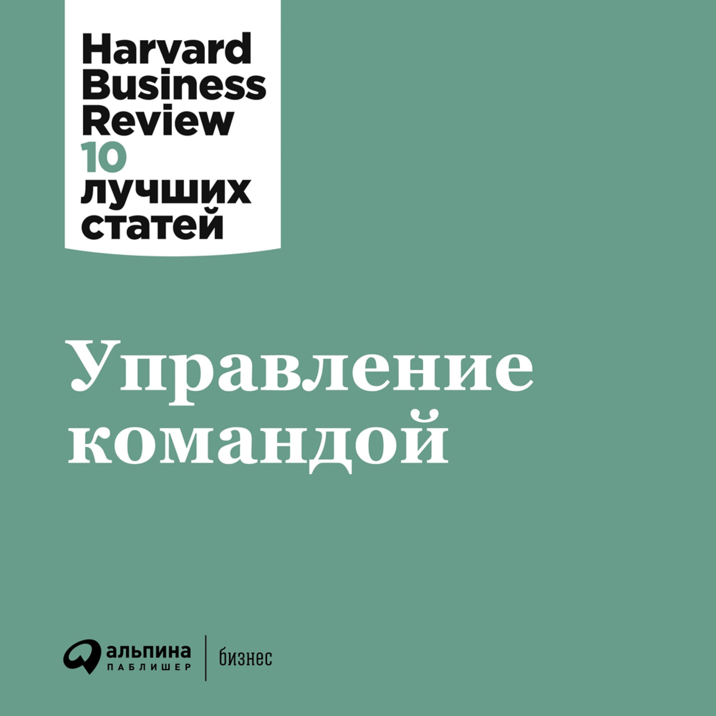 Artikelbild von HBR's 10 Mustreads on Teams