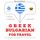 Artikelbild von Travel words and phrases in Bulgarian