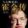 Artikelbild von 与万物对话：霍金传