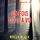 Artikelbild von Un fois qu'il a vu (Un thriller &agrave; suspense du FBI de Claire King &mdash; Tome 1)