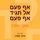 Artikelbild von אף פעם אל תגיד אף פעם
