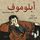 Artikelbild von أبلوموف - E01