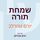 Artikelbild von שמחת תורה