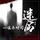 Artikelbild von 迷局&mdash;谋杀时间