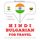Artikelbild von Travel words and phrases in Bulgarian