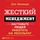 Artikelbild von No B.S. Ruthless Management of People and Profits: The Ultimate, No Holds Barred, Kick Butt, Take No Prisoners Guide to Really Getting Rich
