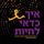 Artikelbild von איך כדאי לחיות
