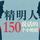 Artikelbild von 精明人说话的150个小绝招