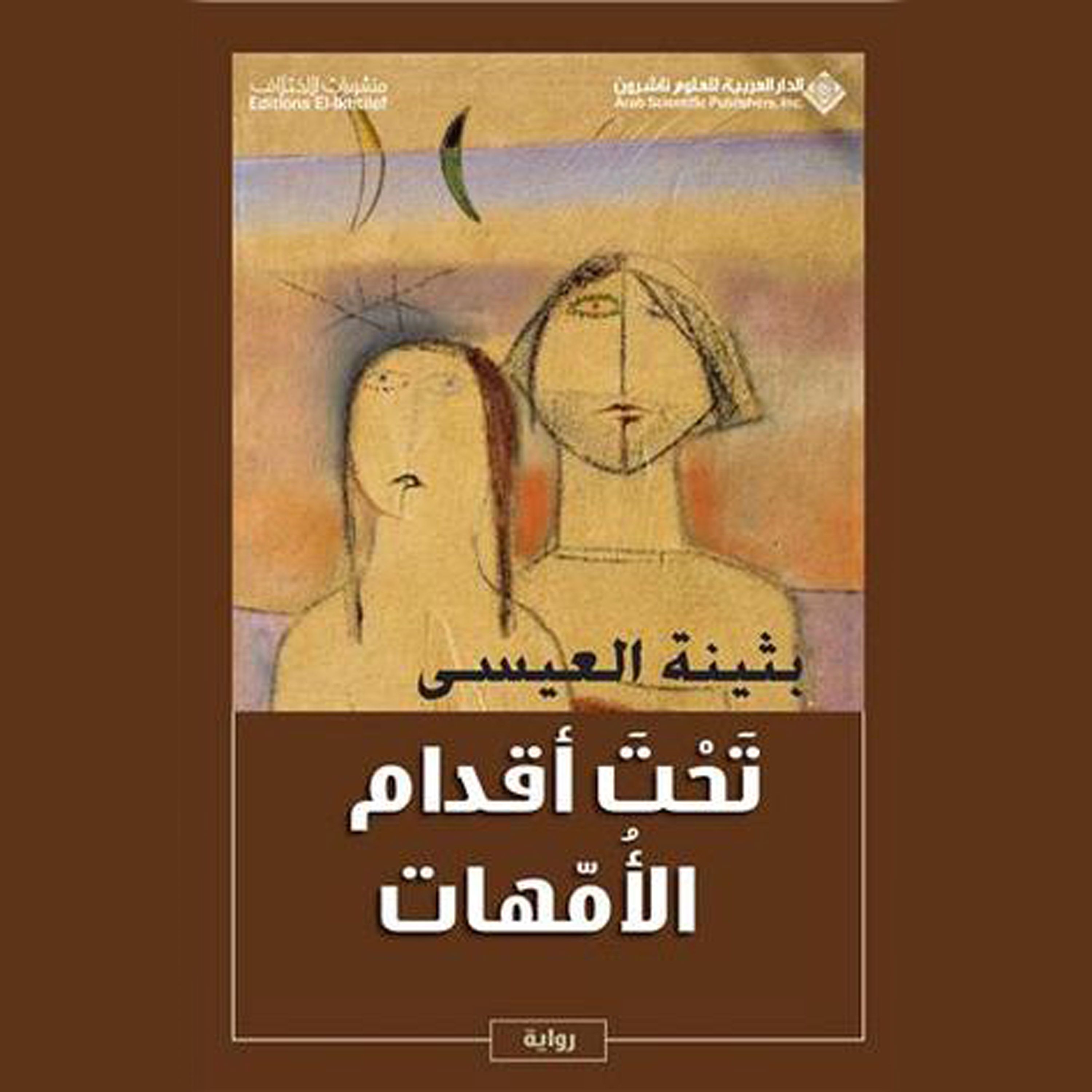 Artikelbild von تحت أقدام الأمهات