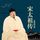 Artikelbild von 宋太祖传