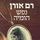 Artikelbild von נפש הומיה