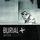 Artikelbild von Burial: Untrue