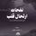Artikelbild von Nafhat Irtihal Qalb