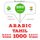 Artikelbild von 1000 essential words in Tamil
