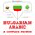 Artikelbild von I am learning Arabic