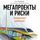 Artikelbild von Megaprojects and Risk: An Anatomy of Ambition