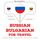 Artikelbild von Travel words and phrases in Bulgarian