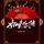 Artikelbild von 如懿传
