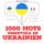 Artikelbild von 1000 mots essentiels en ukrainien