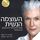 Artikelbild von העוצמה הנשית
