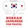 Artikelbild von Travel words and phrases in Japanese