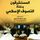 Artikelbild von المستشرقون ونشأة التصوف الإسلامي