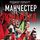 Artikelbild von Manchester Yunayted
