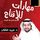 Artikelbild von 9 مهارات للإقناع بالإيحاء