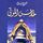 Artikelbild von حارس الموتى