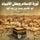 Artikelbild von The Revolution of Islam and the Hero of the Prophets