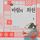 Artikelbild von 바람의 화원 1