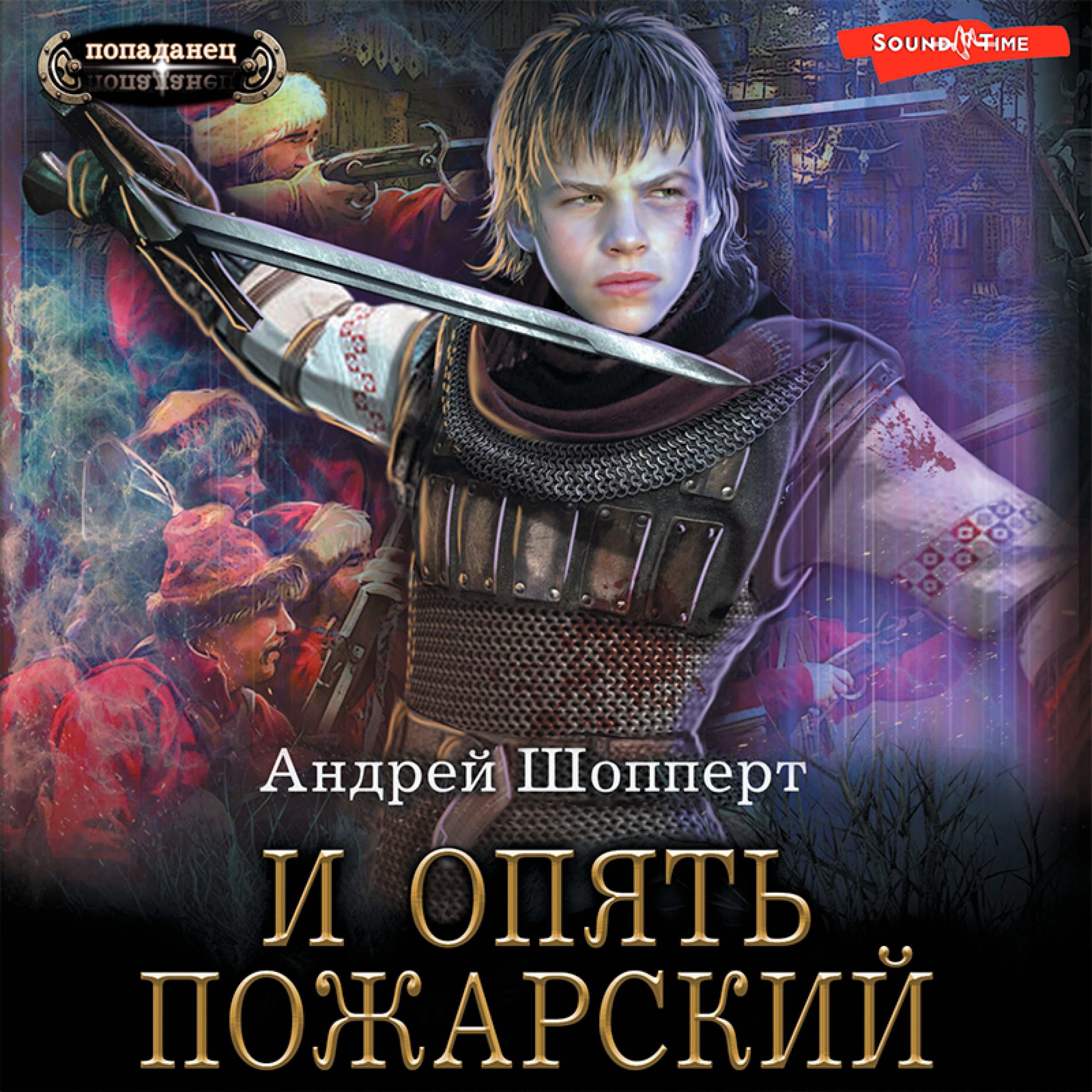 Artikelbild von I opyat' Pozharskiy