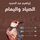Artikelbild von الصياد واليمام
