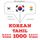Artikelbild von 1000 essential words in Tamil