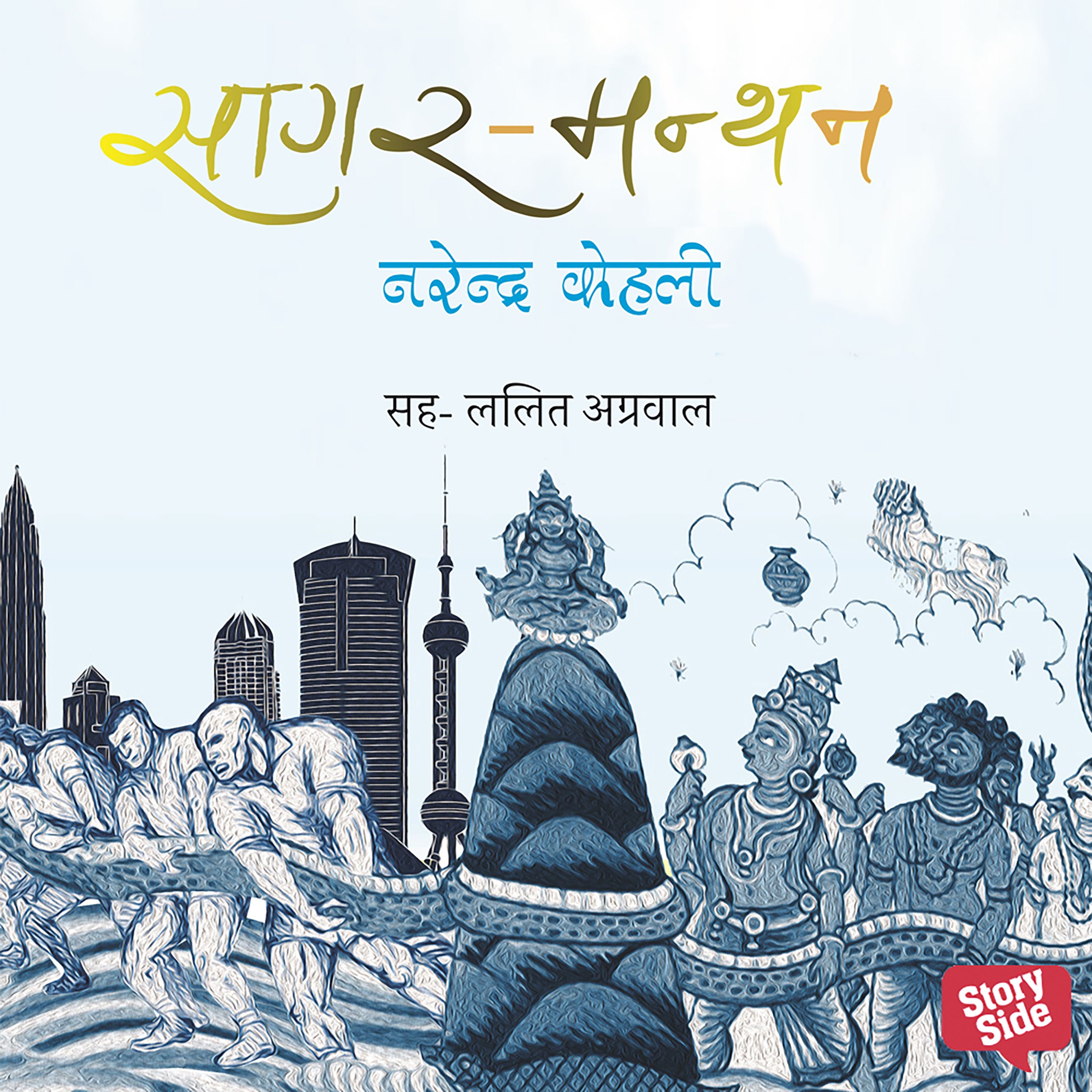 Artikelbild von Sagar Manthan