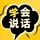 Artikelbild von 成大事一定要有好口才